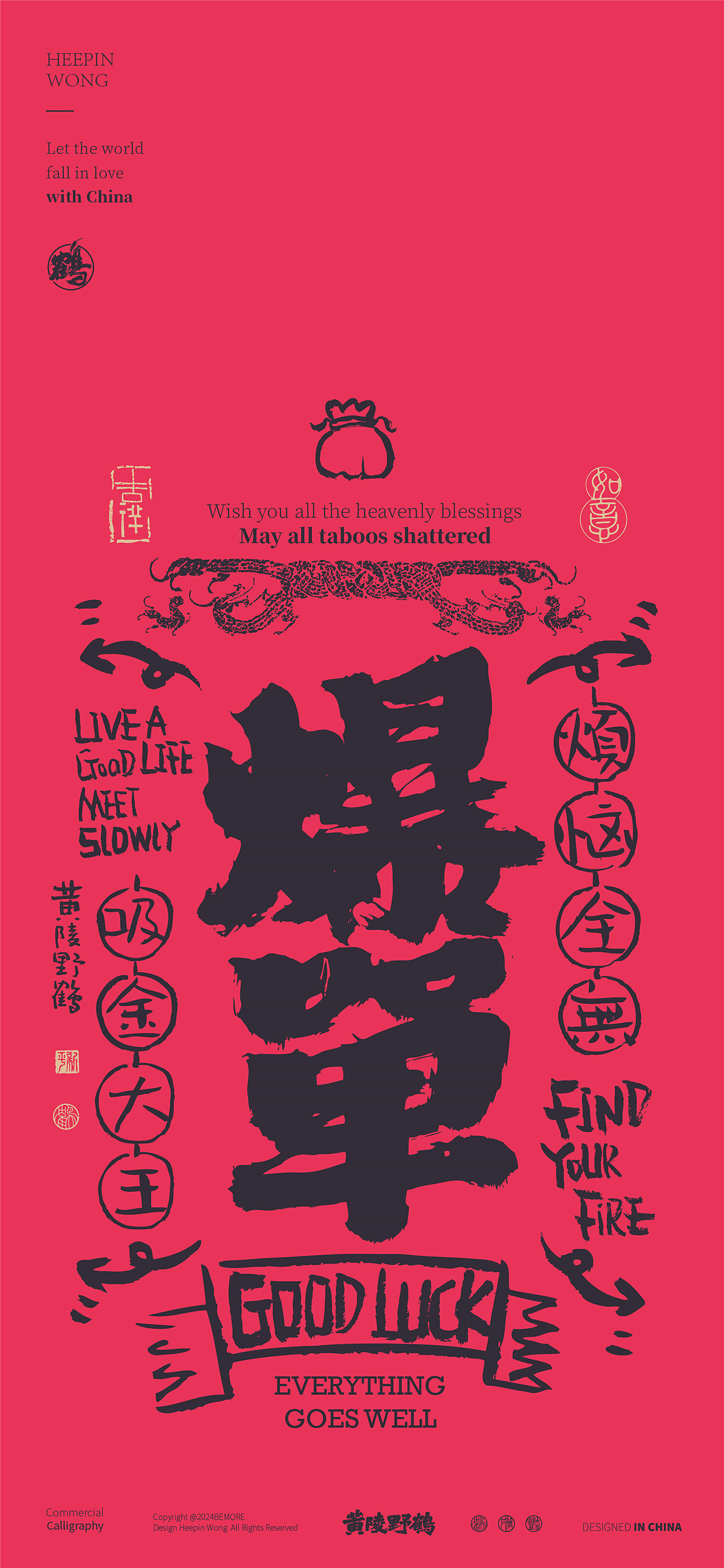 黄陵野鹤|春节跨年简约中式涂鸦系列设计