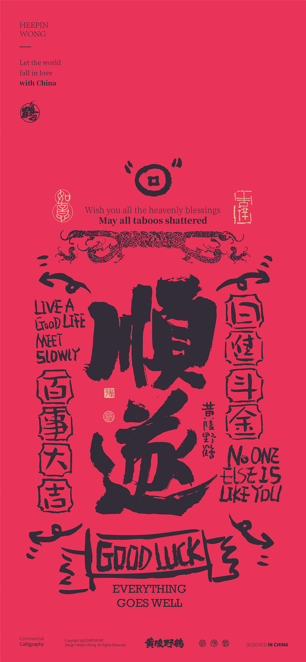 黄陵野鹤|春节跨年简约中式涂鸦系列设计