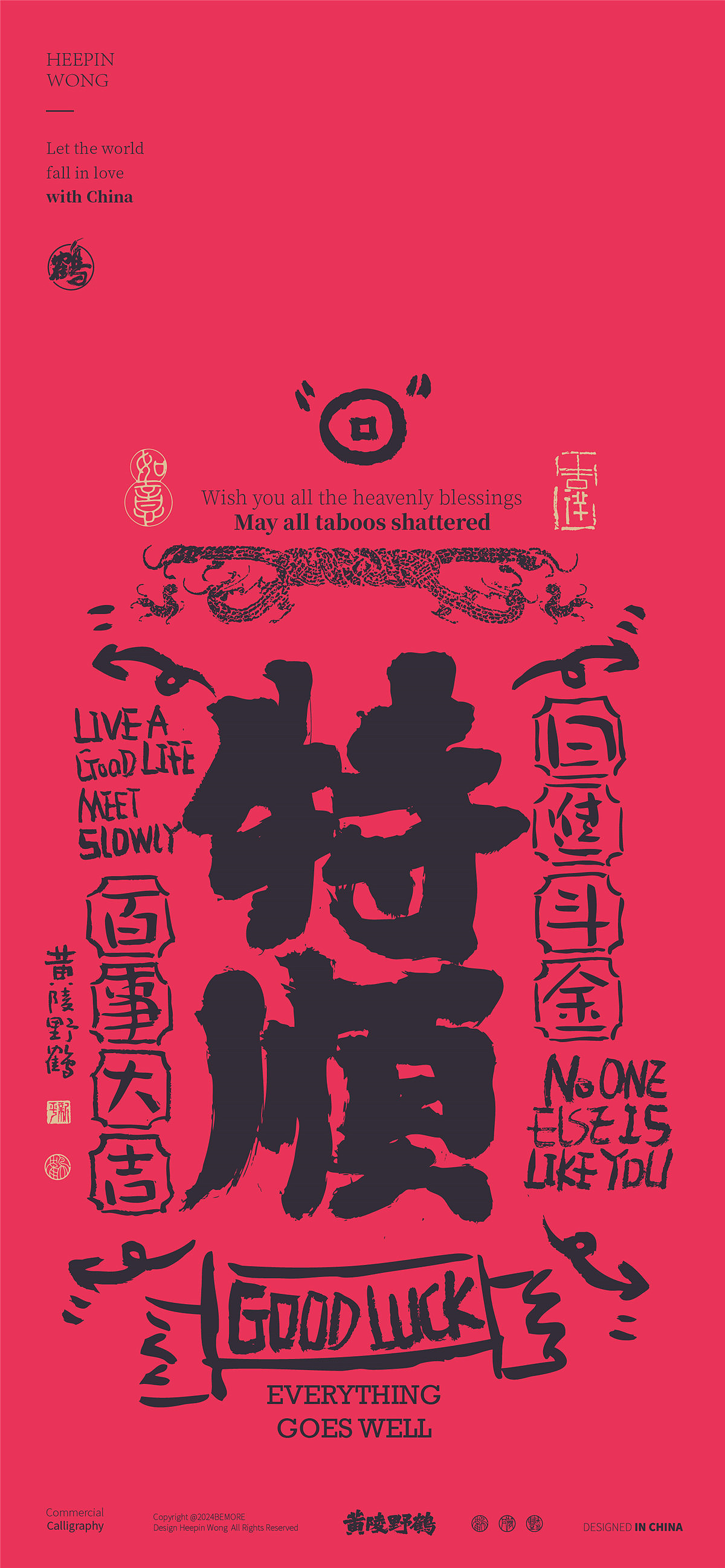 黄陵野鹤|春节跨年简约中式涂鸦系列设计