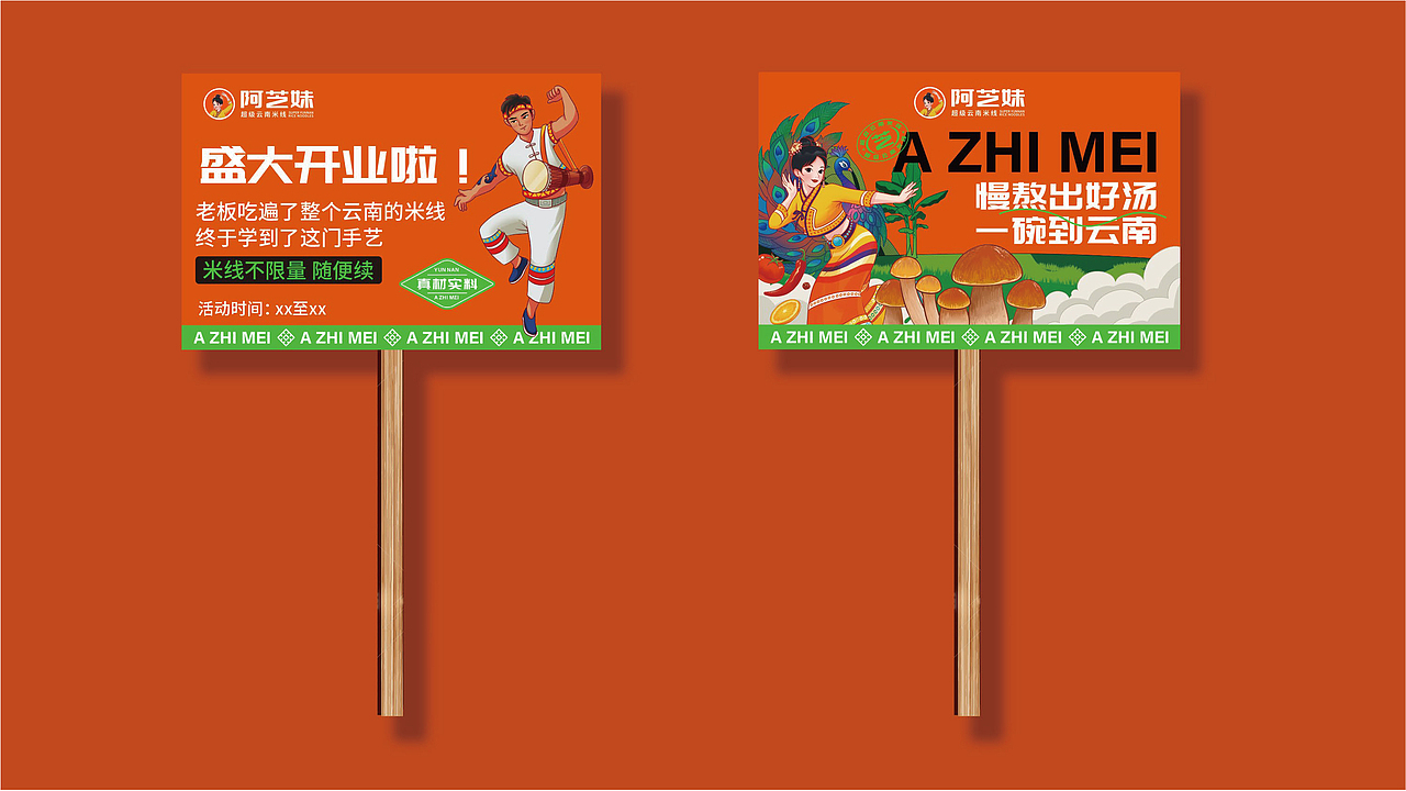 阿芝妹超级云南米线餐饮品牌全案策划(图ZMzgzNjE2MDMy) - 品牌 - 站酷设计师虎派品牌策划原创素材 - 站酷ZCOOL