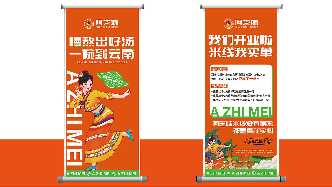 阿芝妹超级云南米线餐饮品牌全案策划（图ZMzgzNjE2MDQw） - 品牌 - 站酷设计师虎派品牌策划原创素材 - 站酷ZCOOL