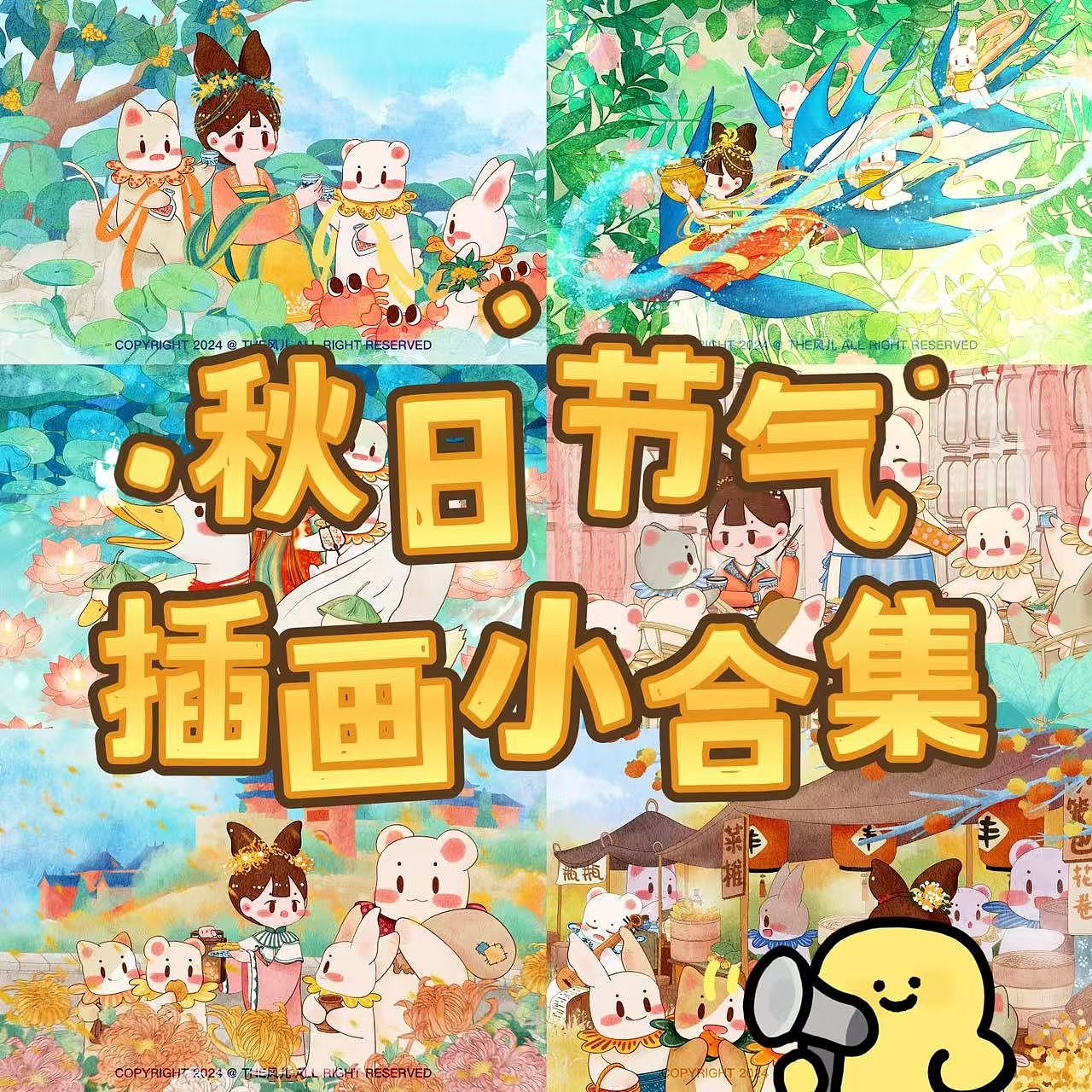 节气场景插画小合集 | 从立秋走到霜降啦！（图ZMzgzNjE2NDEy） - 商业插画 - 站酷设计师The风儿原创素材 - 站酷ZCOOL