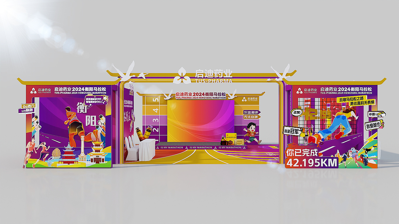 衡阳马拉松展位