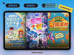 2024｜运营设计合集