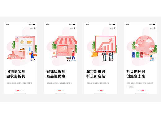 【折贝】环保回收+购物引导页