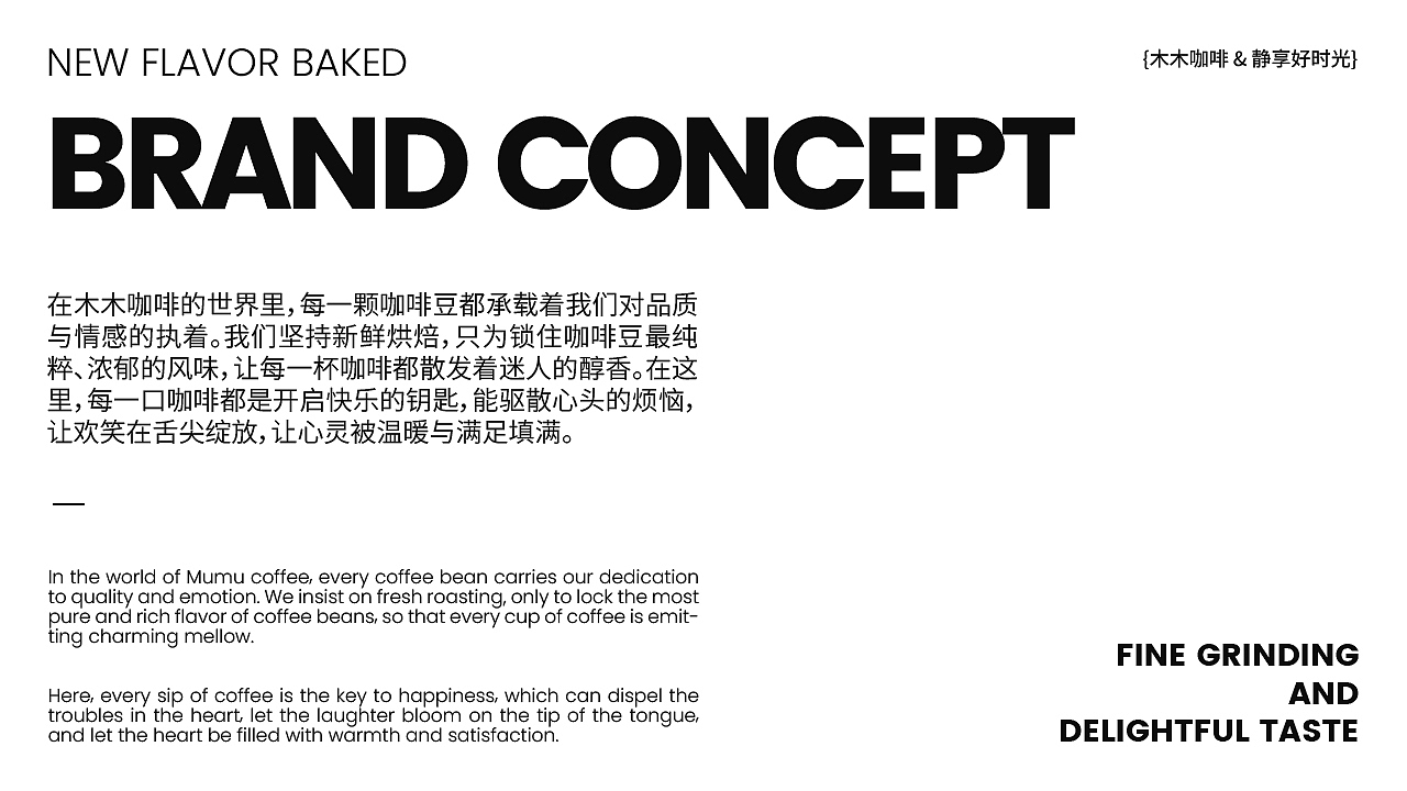 木木CAFEE.| 咖啡品牌设计