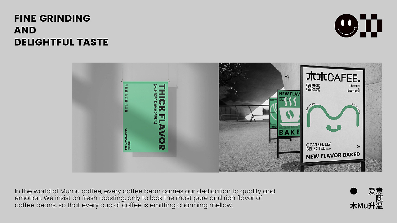 木木CAFEE.| 咖啡品牌设计