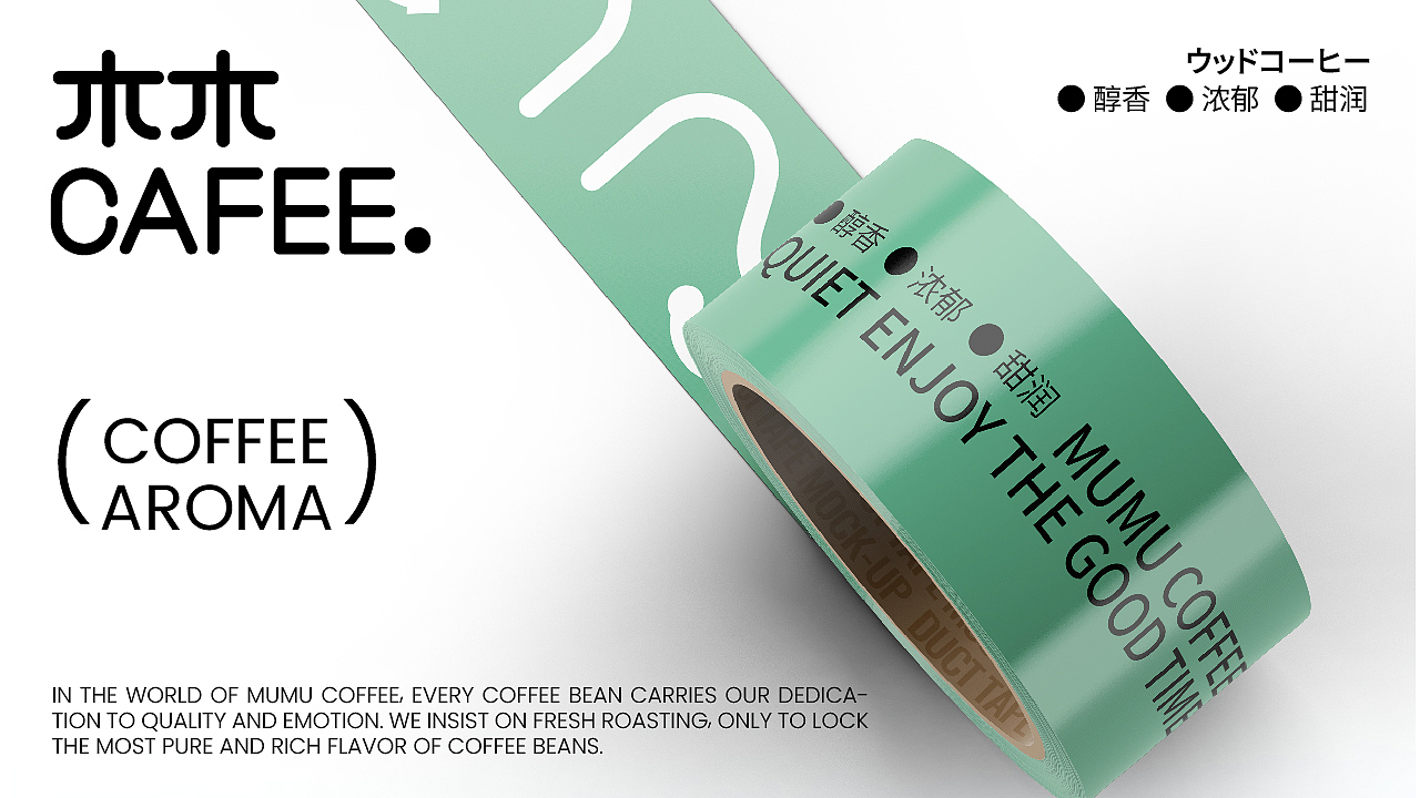 木木CAFEE.| 咖啡品牌设计