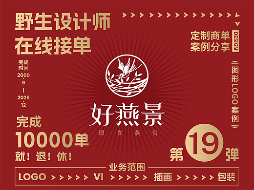 🍯食品LOGO：好燕景即食燕窝品牌 LOGO分享
