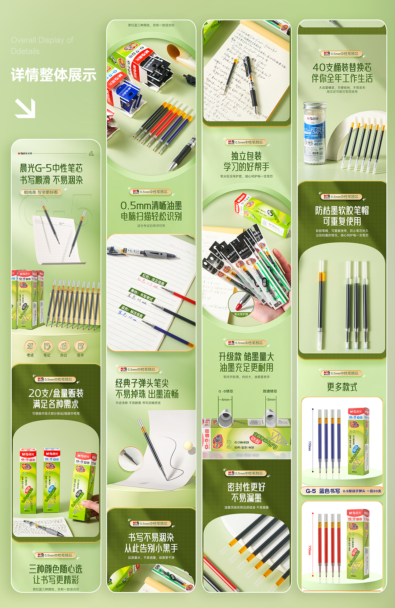 【晨光中性笔芯详情】（图ZMzgzNjIzNTAw） - 电商 - 站酷设计师明天不做设计原创素材 - 站酷ZCOOL