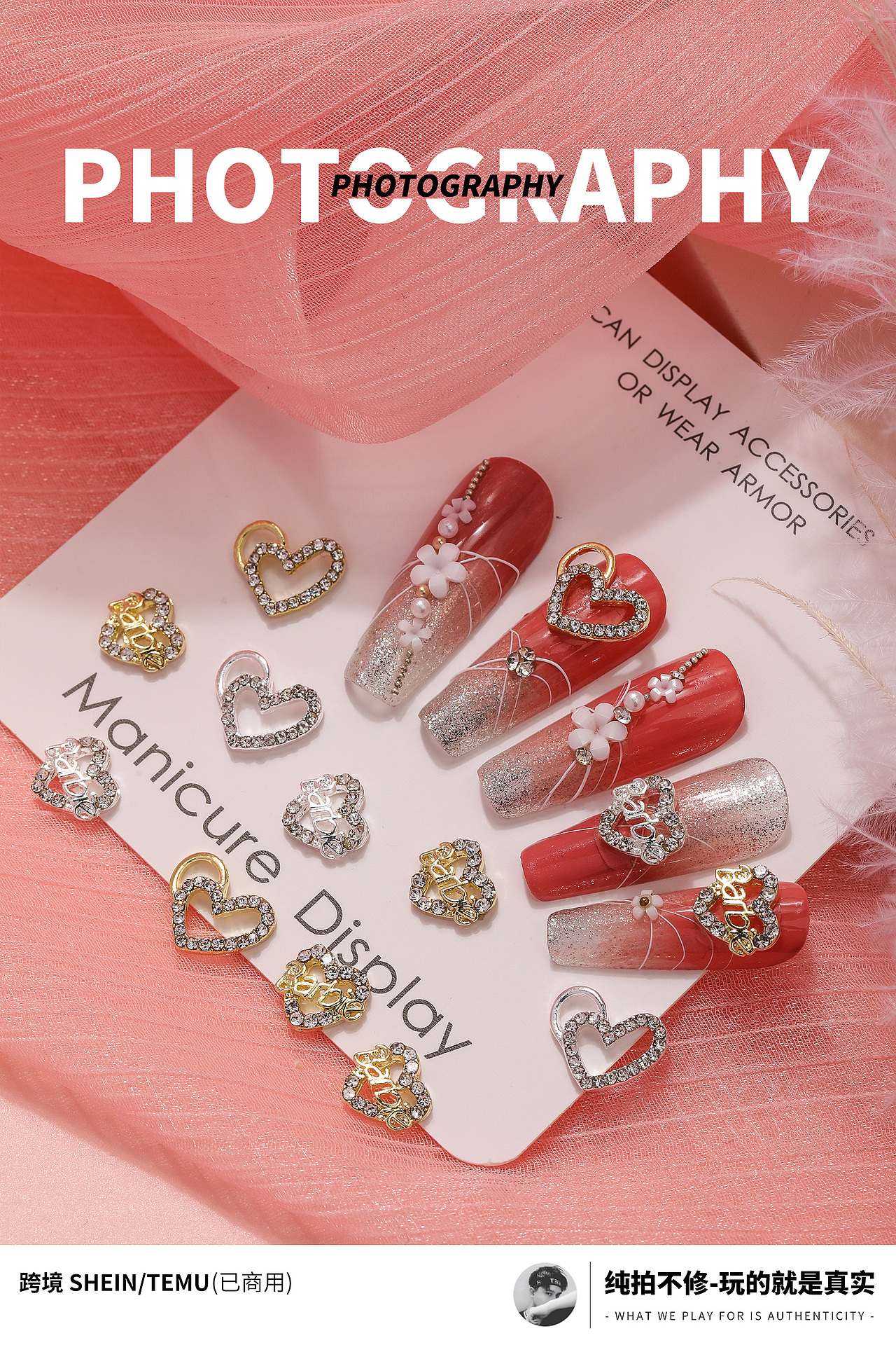 跨境|美甲合金情人节系列|拍摄（图ZMzgzNjIzNjYw） - 产品摄影 - 站酷设计师胡炸原创素材 - 站酷ZCOOL