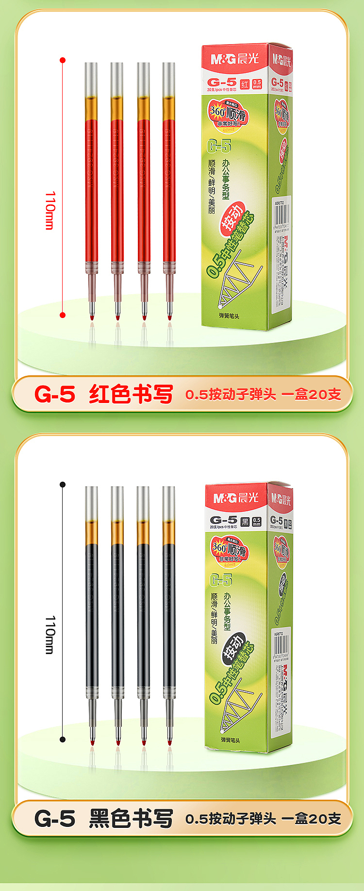 【晨光中性笔芯详情】（图ZMzgzNjIzNTYw） - 电商 - 站酷设计师明天不做设计原创素材 - 站酷ZCOOL