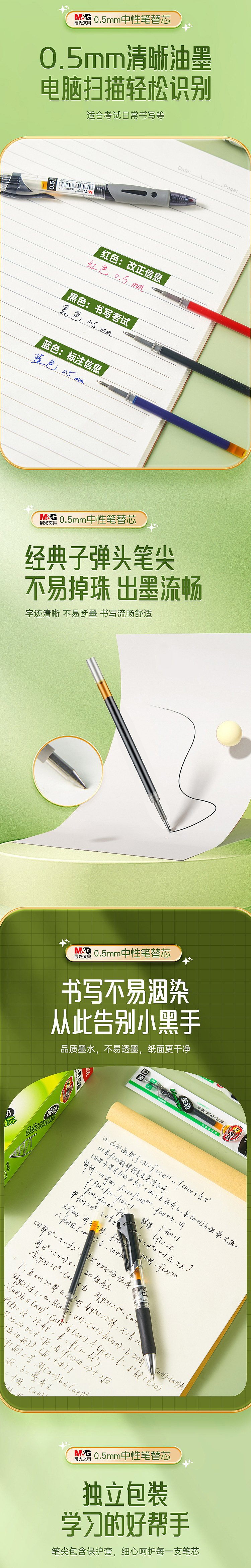 【晨光中性笔芯详情】（图ZMzgzNjIzNTUy） - 电商 - 站酷设计师明天不做设计原创素材 - 站酷ZCOOL