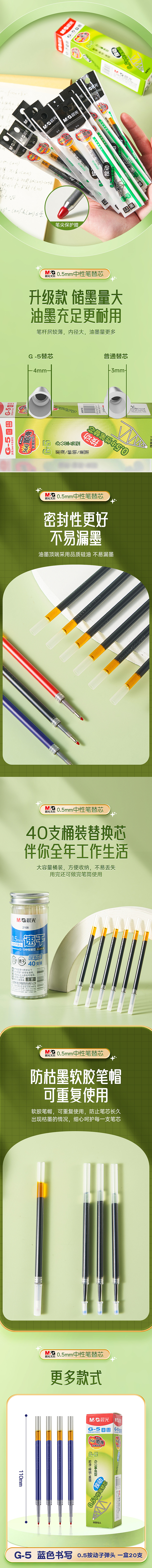 【晨光中性笔芯详情】（图ZMzgzNjIzNTU2） - 电商 - 站酷设计师明天不做设计原创素材 - 站酷ZCOOL