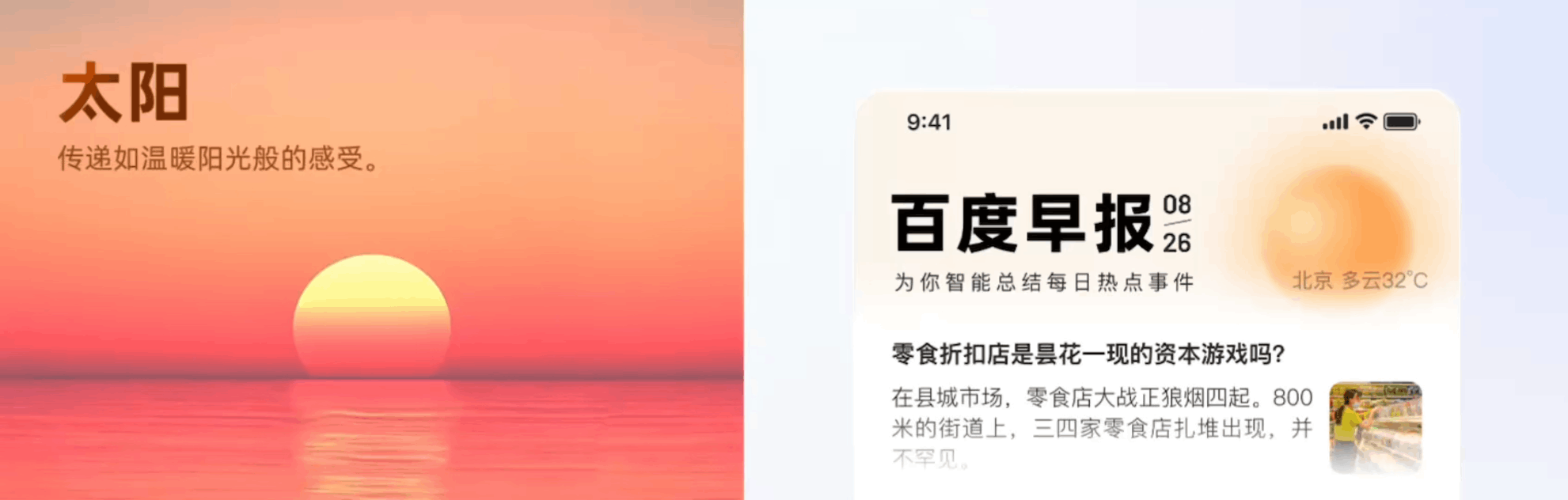 百度APP“捏一下看早晚报”，最新资讯轻松掌握