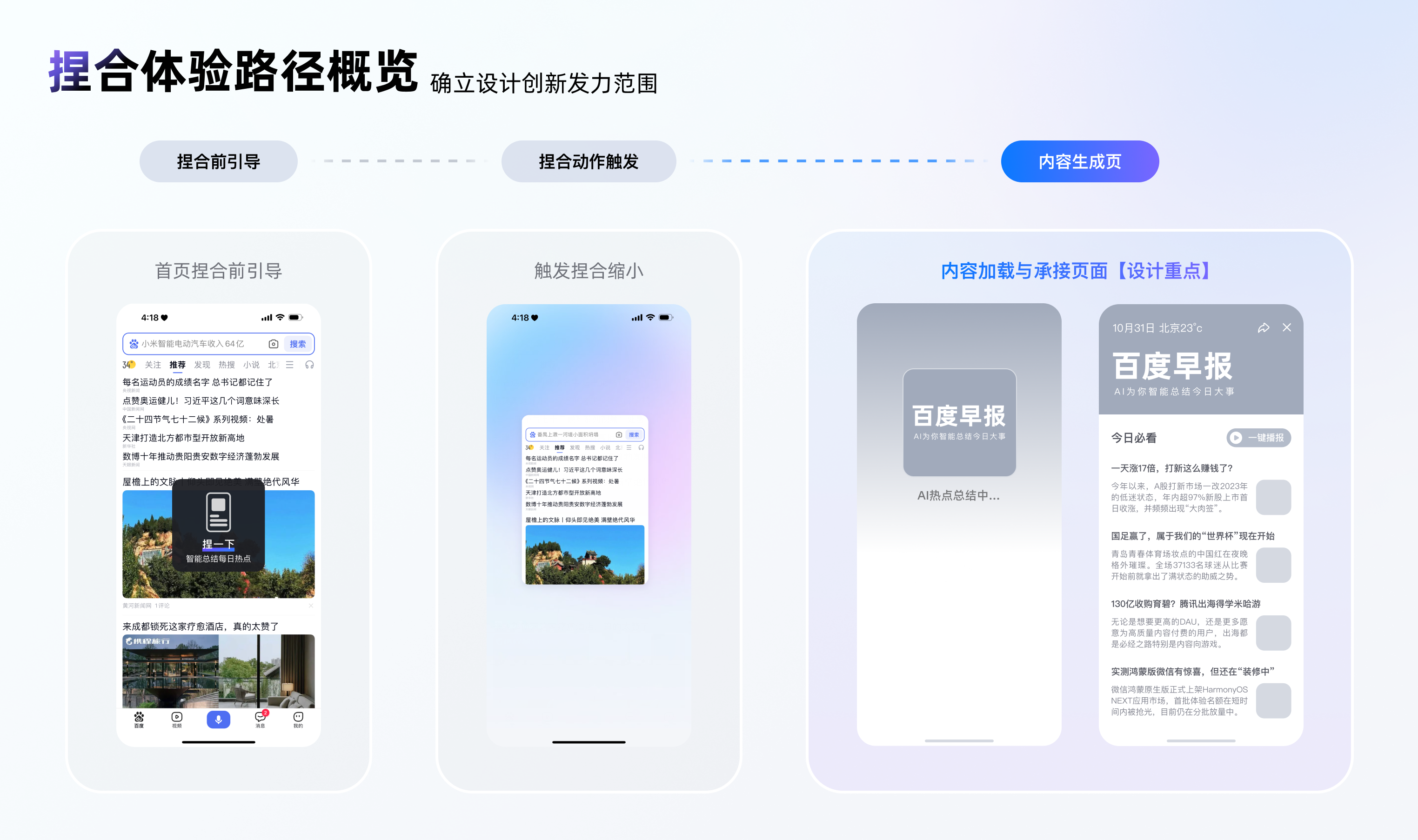 百度APP“捏一下看早晚报”，最新资讯轻松掌握（图ZMTUwMDgwMzY=） - 教程 - 站酷设计师百度MEUX原创素材 - 站酷ZCOOL