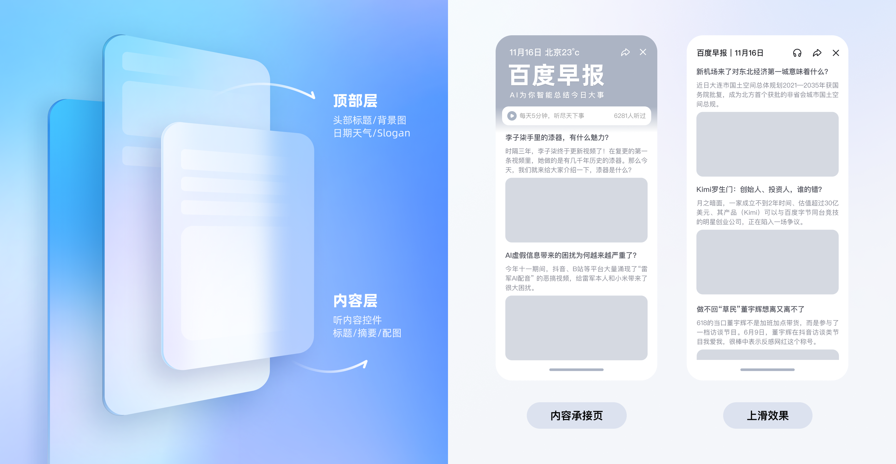 百度APP“捏一下看早晚报”，最新资讯轻松掌握（图ZMTUwMDgwNDQ=） - 教程 - 站酷设计师百度MEUX原创素材 - 站酷ZCOOL