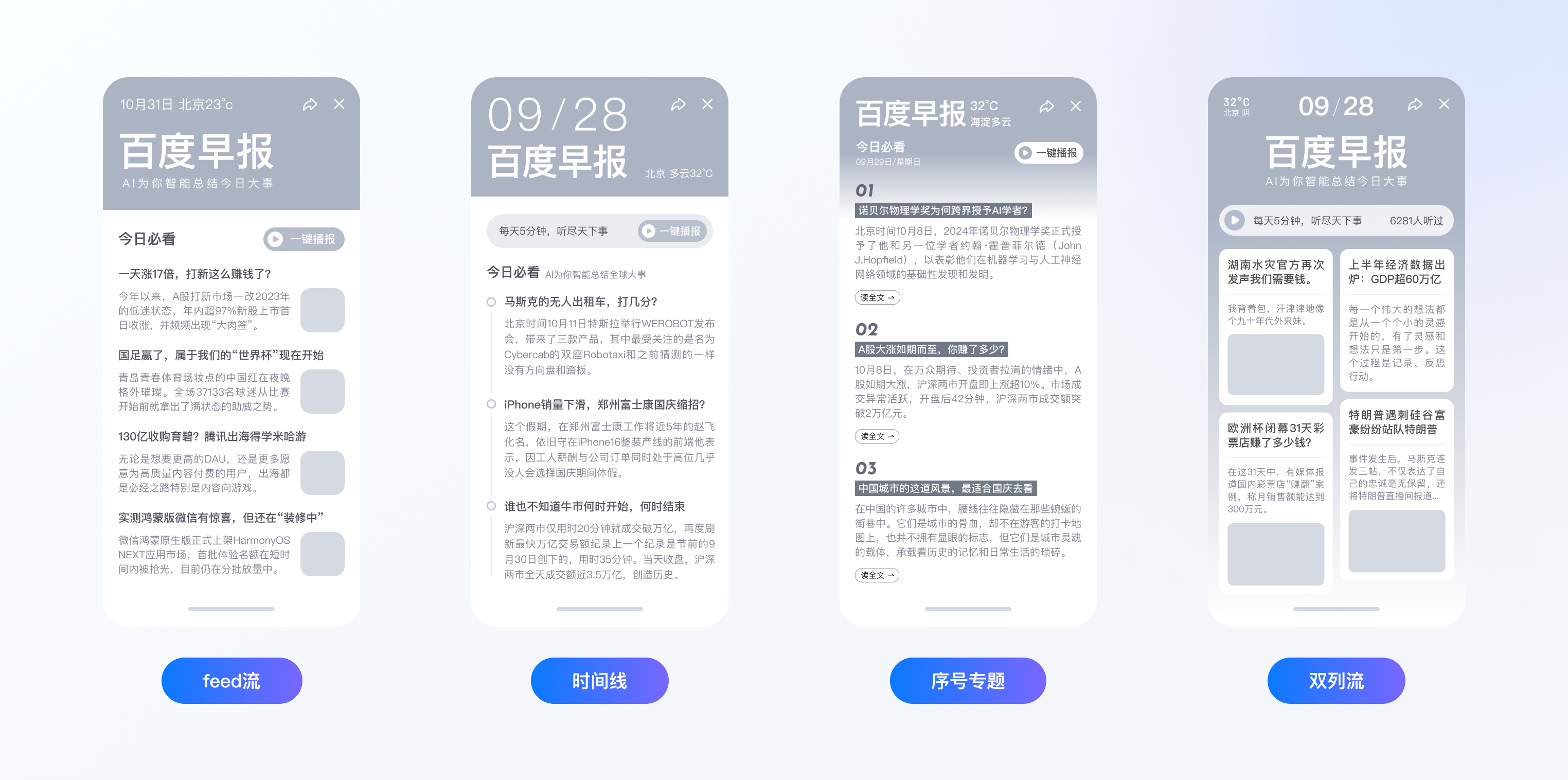 百度APP“捏一下看早晚报”，最新资讯轻松掌握（图ZMTUwMDgwNDA=） - 教程 - 站酷设计师百度MEUX原创素材 - 站酷ZCOOL