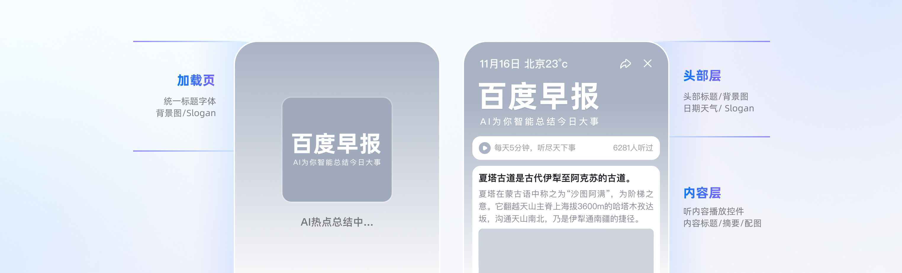 百度APP“捏一下看早晚报”，最新资讯轻松掌握