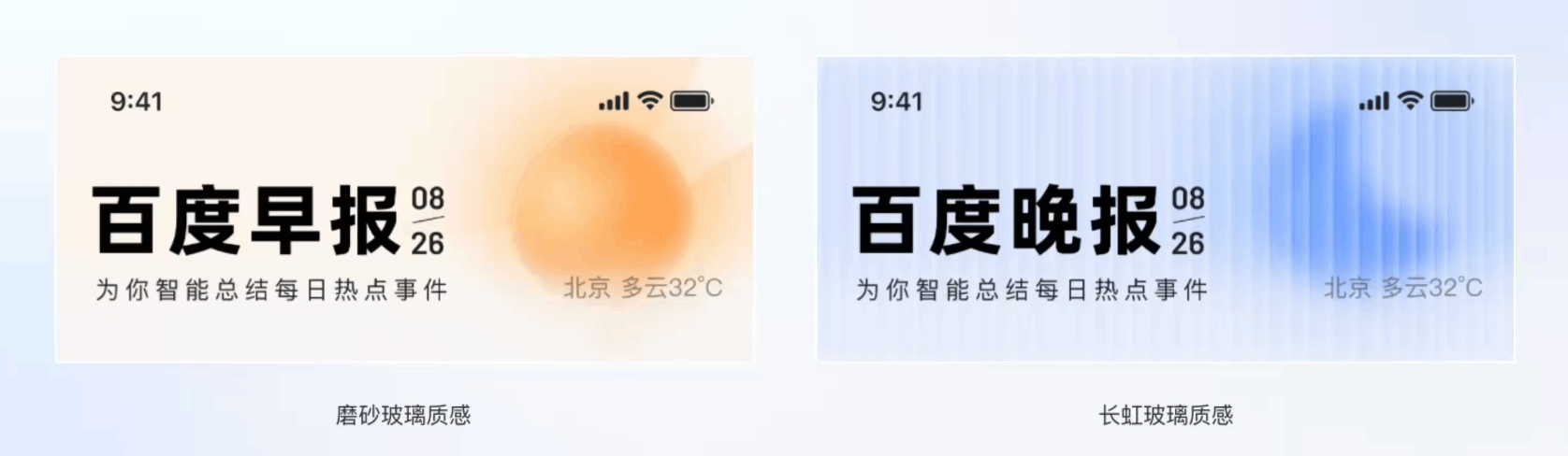 百度APP“捏一下看早晚报”，最新资讯轻松掌握（图ZMTUwMDgxMDg=） - 教程 - 站酷设计师百度MEUX原创素材 - 站酷ZCOOL