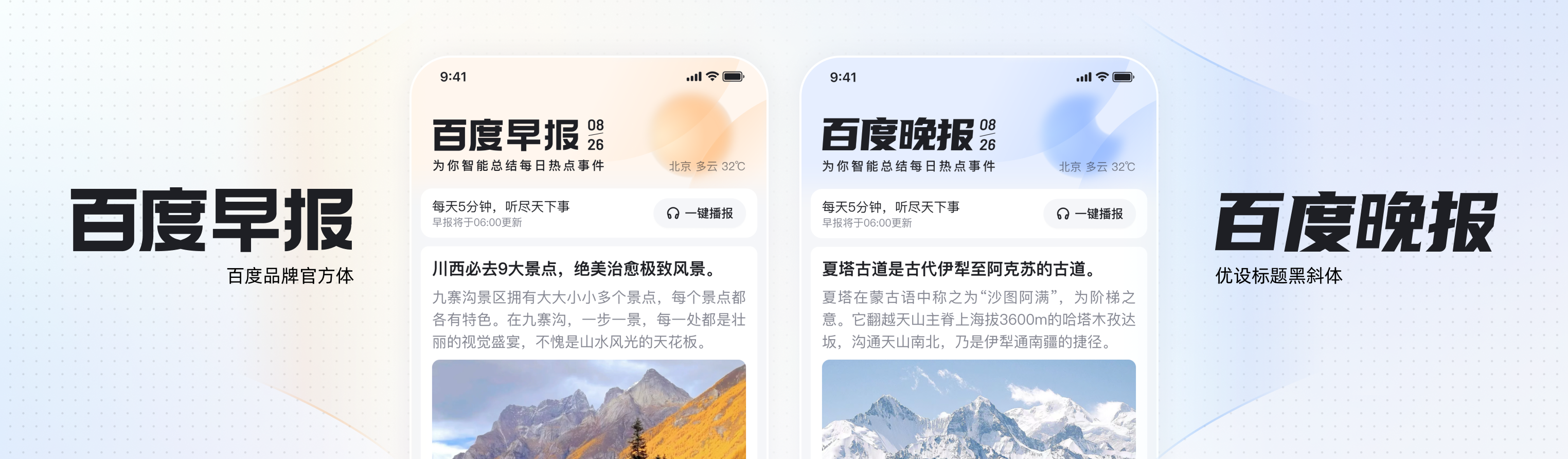 百度APP“捏一下看早晚报”，最新资讯轻松掌握