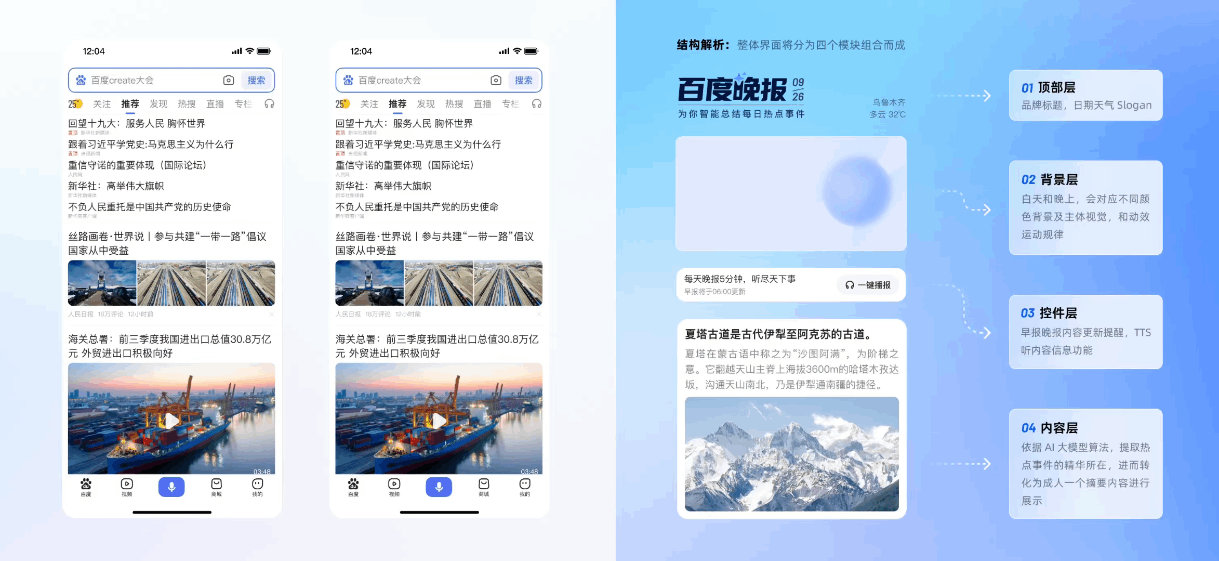 百度APP“捏一下看早晚报”，最新资讯轻松掌握