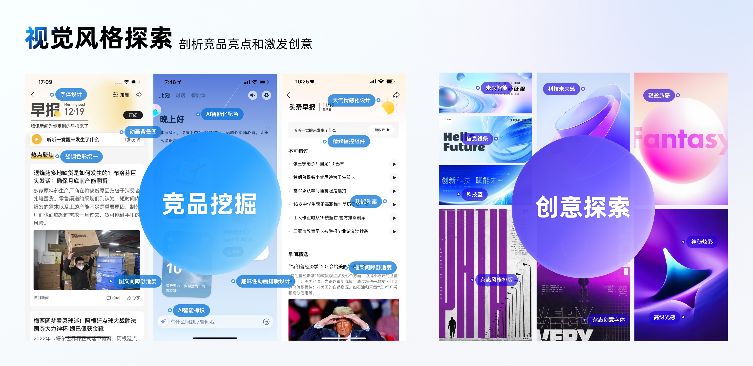 百度APP“捏一下看早晚报”，最新资讯轻松掌握（图ZMTUwMDgwNTI=） - 教程 - 站酷设计师百度MEUX原创素材 - 站酷ZCOOL