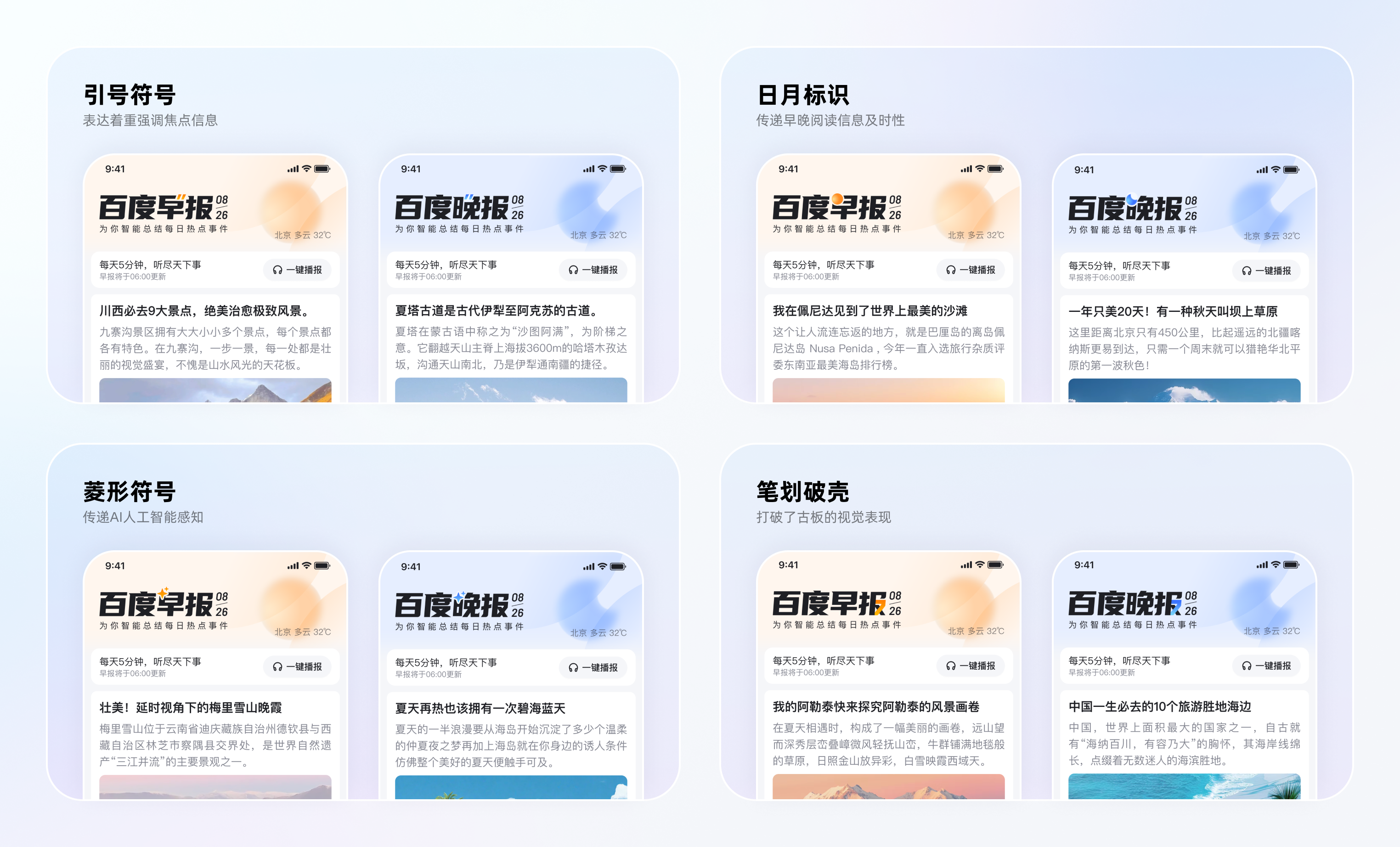 百度APP“捏一下看早晚报”，最新资讯轻松掌握（图ZMTUwMDgwNjg=） - 教程 - 站酷设计师百度MEUX原创素材 - 站酷ZCOOL