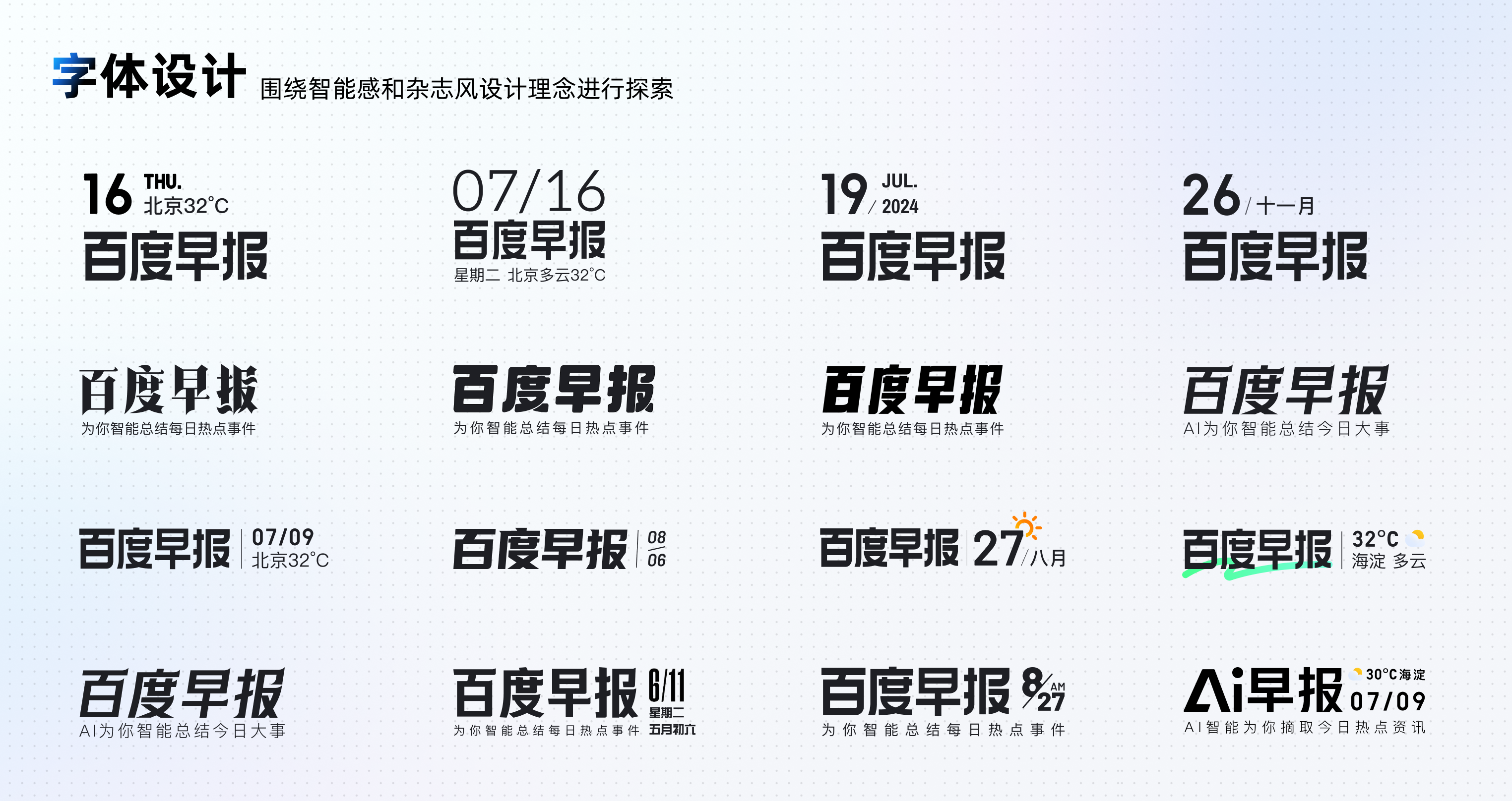 百度APP“捏一下看早晚报”，最新资讯轻松掌握（图ZMTUwMDgwNjQ=） - 教程 - 站酷设计师百度MEUX原创素材 - 站酷ZCOOL