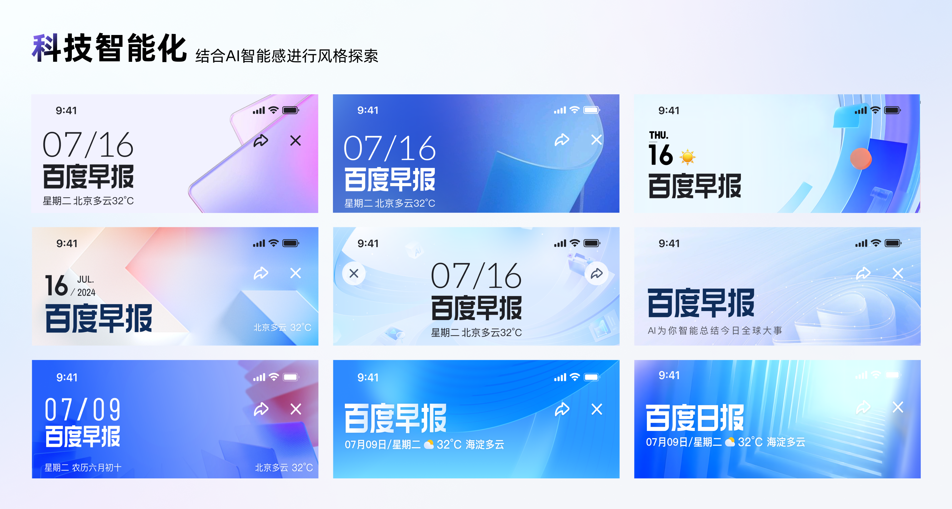 百度APP“捏一下看早晚报”，最新资讯轻松掌握（图ZMTUwMDgwNzI=） - 教程 - 站酷设计师百度MEUX原创素材 - 站酷ZCOOL