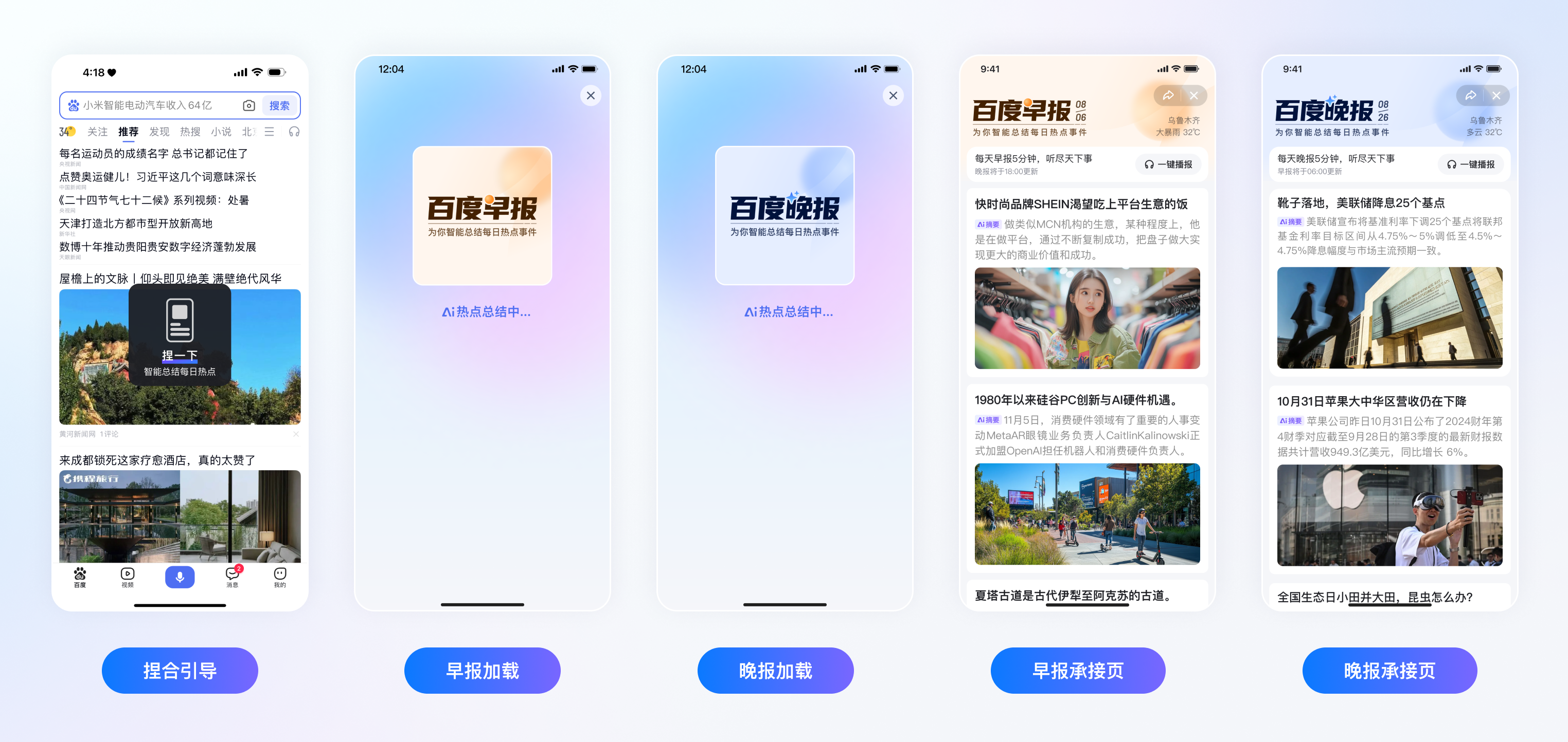 百度APP“捏一下看早晚报”，最新资讯轻松掌握
