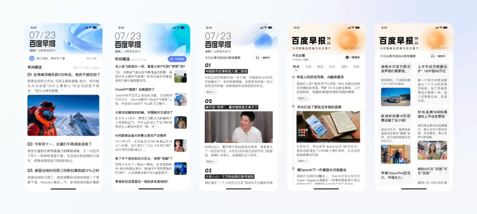 百度APP“捏一下看早晚报”，最新资讯轻松掌握