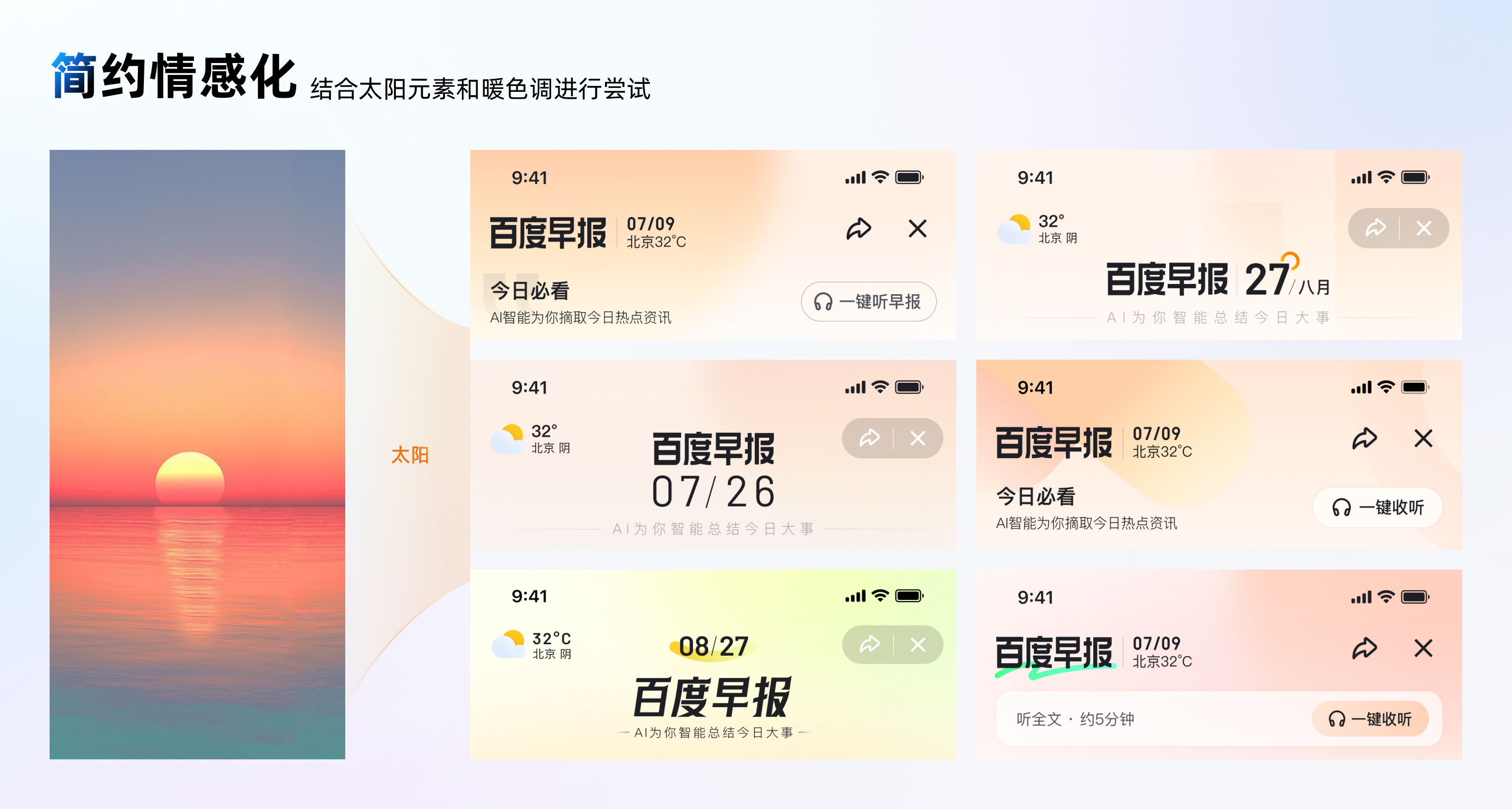 百度APP“捏一下看早晚报”，最新资讯轻松掌握（图ZMTUwMDgwNzY=） - 教程 - 站酷设计师百度MEUX原创素材 - 站酷ZCOOL