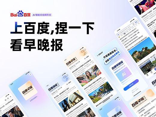 百度APP“捏一下看早晚报”，最新资讯轻松掌握