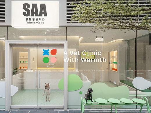 香港SAA动物医疗中心,轻松温暖的人宠双向友好设计