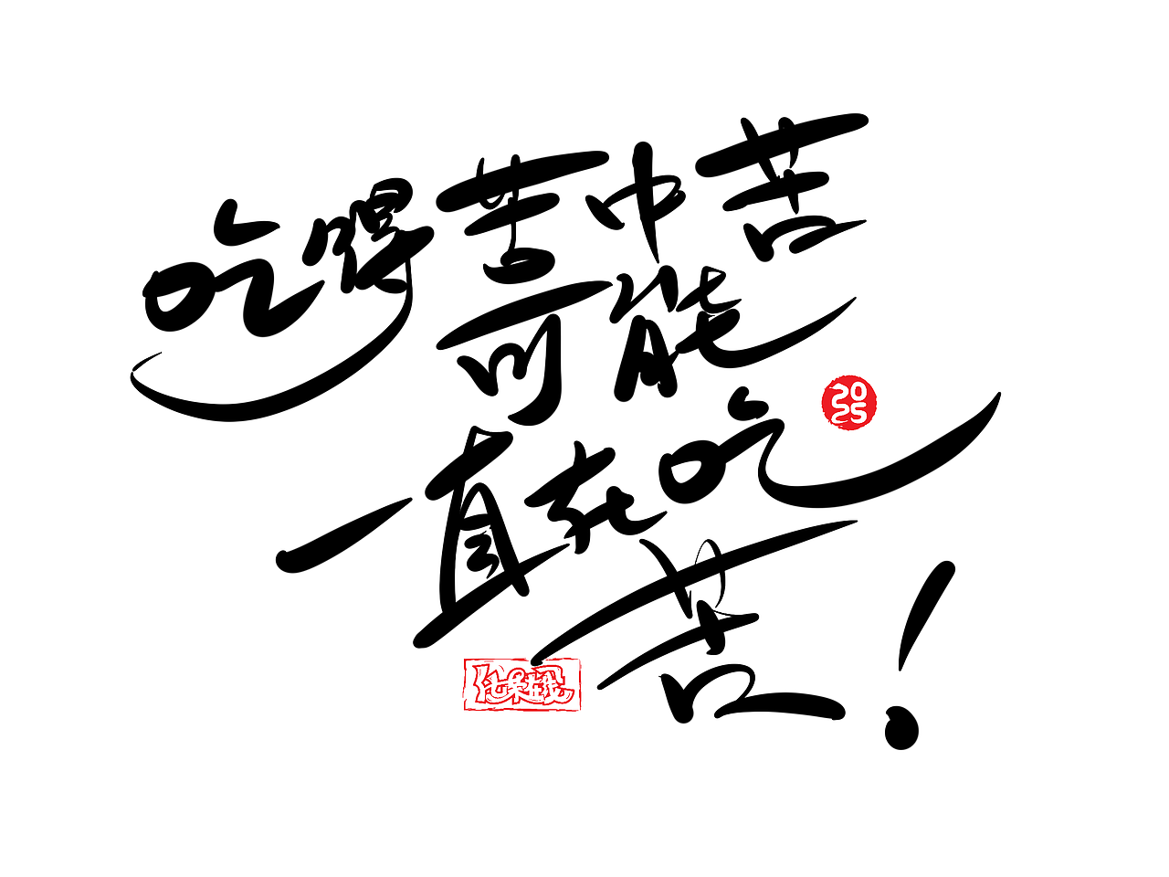 手写字体，iPad手写