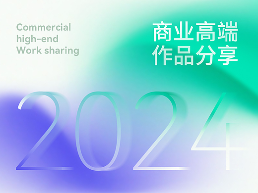 2024年精选作品（个人主页-ZNzExNzY3NzY=） - 企业官网 - 站酷设计师Qinm_Studio原创素材 - 站酷ZCOOL