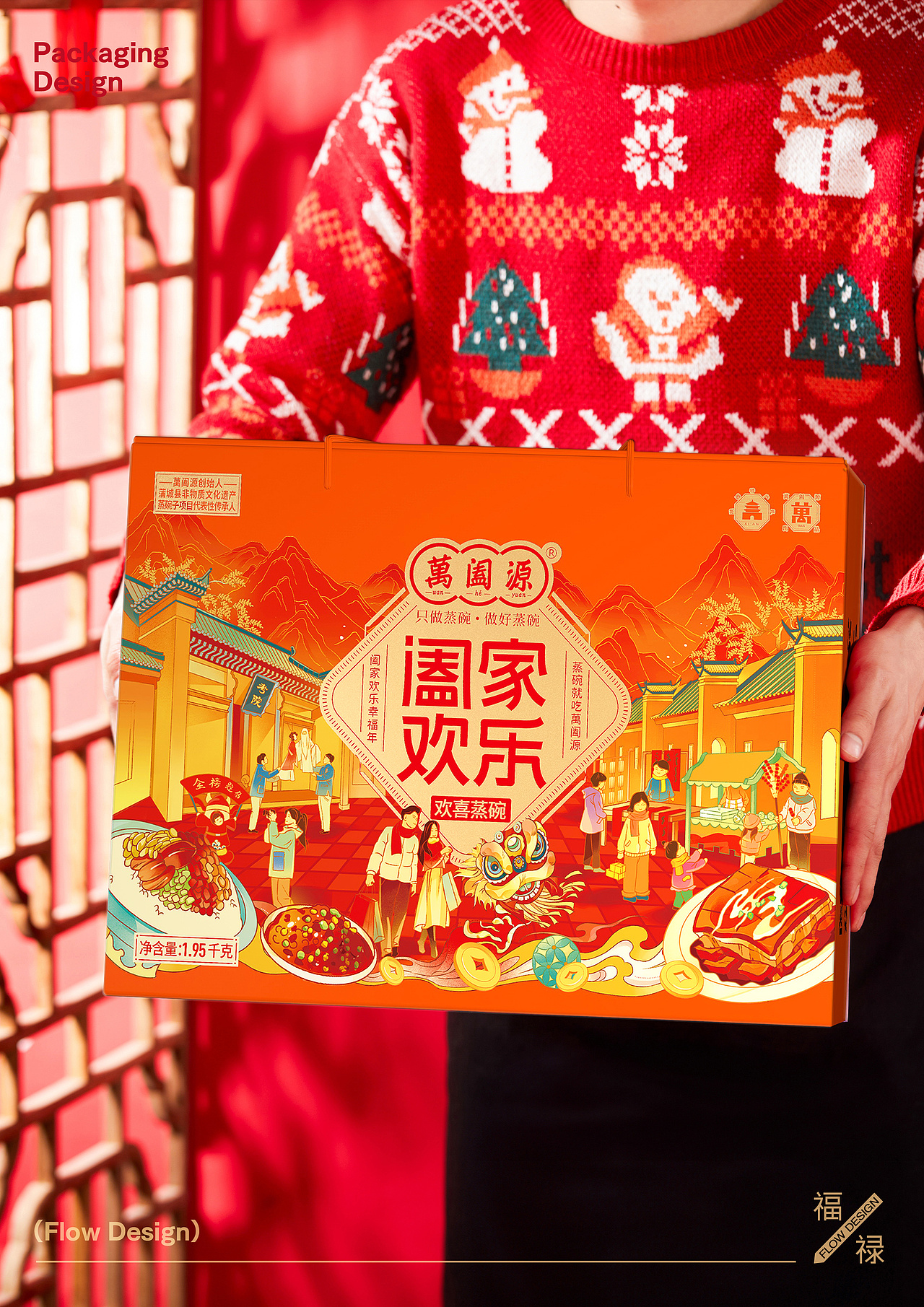 福禄设计X萬阖源食品 I 25年新春礼盒设计（图ZMzgzNjI5MzA0） - 包装 - 站酷设计师福禄设计原创素材 - 站酷ZCOOL