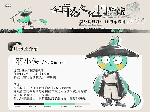 181472合浦汉代文化博物馆IP形象设计