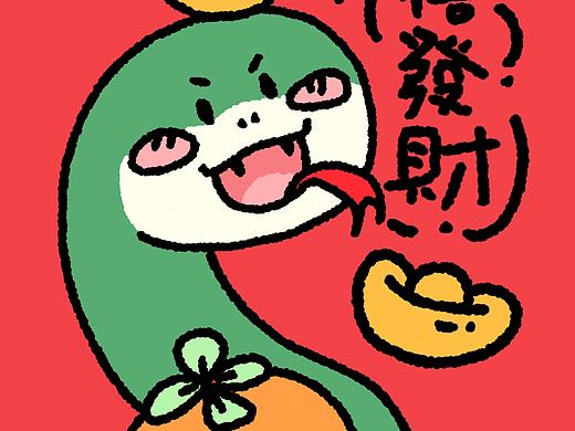 恭喜發(fā)財｜蛇年喜慶壁紙（個人主頁-ZNzExNzcwMTI=） - 創(chuàng)作習(xí)作 - 站酷設(shè)計師喵了個喵zy原創(chuàng)素材 - 站酷ZCOOL