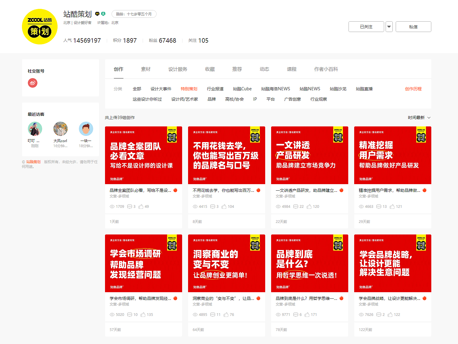 从设计转型策划后,我过得怎么样?(图ZMTUwMDgyMTI=) - 观点 - 站酷设计师叮叮_知鱼品牌原创素材 - 站酷ZCOOL