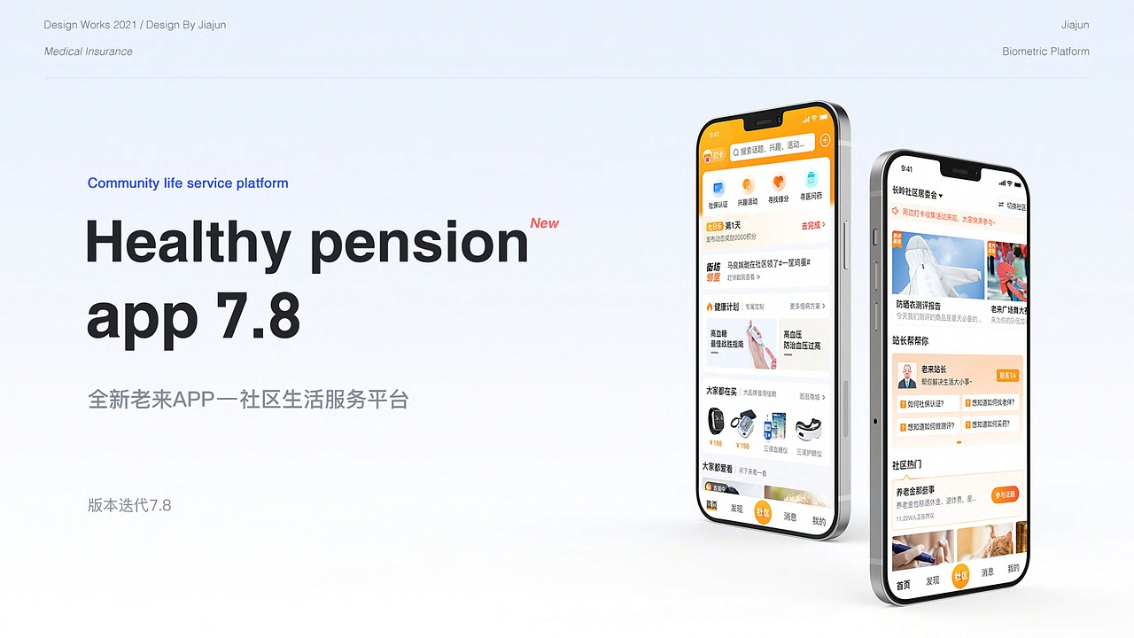老来网APP-社区生活服务平台（图ZMzgzNjMzMzgw） - APP界面 - 站酷设计师天然章鱼原创素材 - 站酷ZCOOL