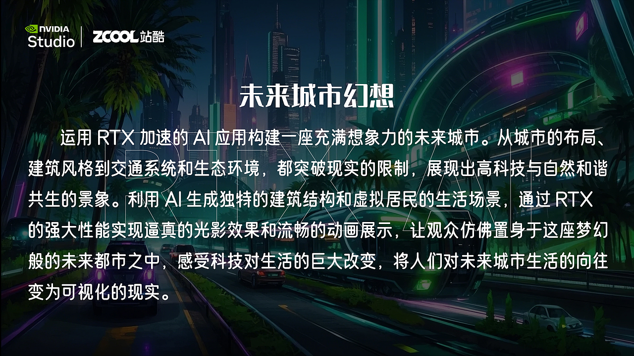 RTX 加速 AI:引领创作新潮流,开启未来无限可能(图ZMzgzNjM0OTY4) - 商业插画 - 站酷设计师冰糖橙子插画原创素材 - 站酷ZCOOL