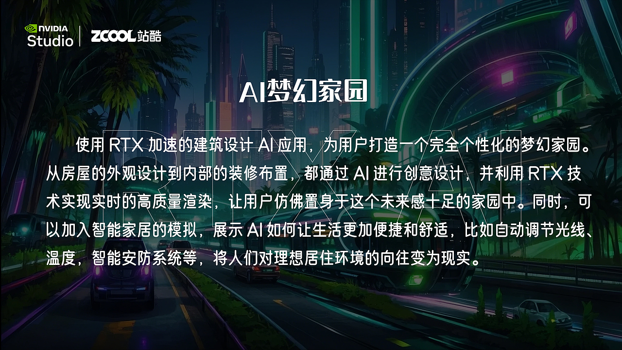 RTX 加速 AI:引领创作新潮流,开启未来无限可能(图ZMzgzNjM1MDY4) - 商业插画 - 站酷设计师冰糖橙子插画原创素材 - 站酷ZCOOL