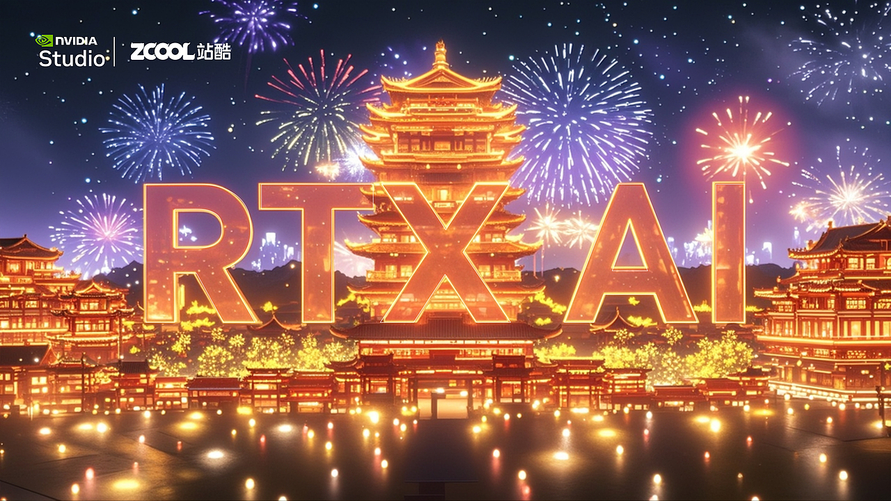 RTX 加速 AI:引领创作新潮流,开启未来无限可能(图ZMzgzNjM1MTA0) - 商业插画 - 站酷设计师冰糖橙子插画原创素材 - 站酷ZCOOL
