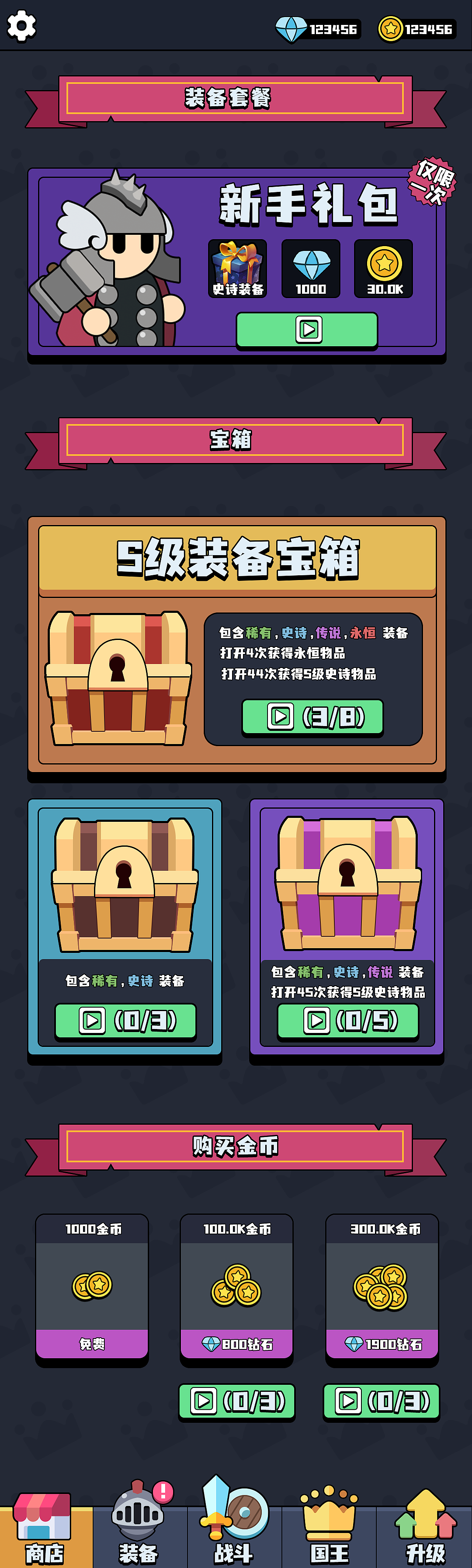 整套游戏UI 欢迎各位老板加微咨询