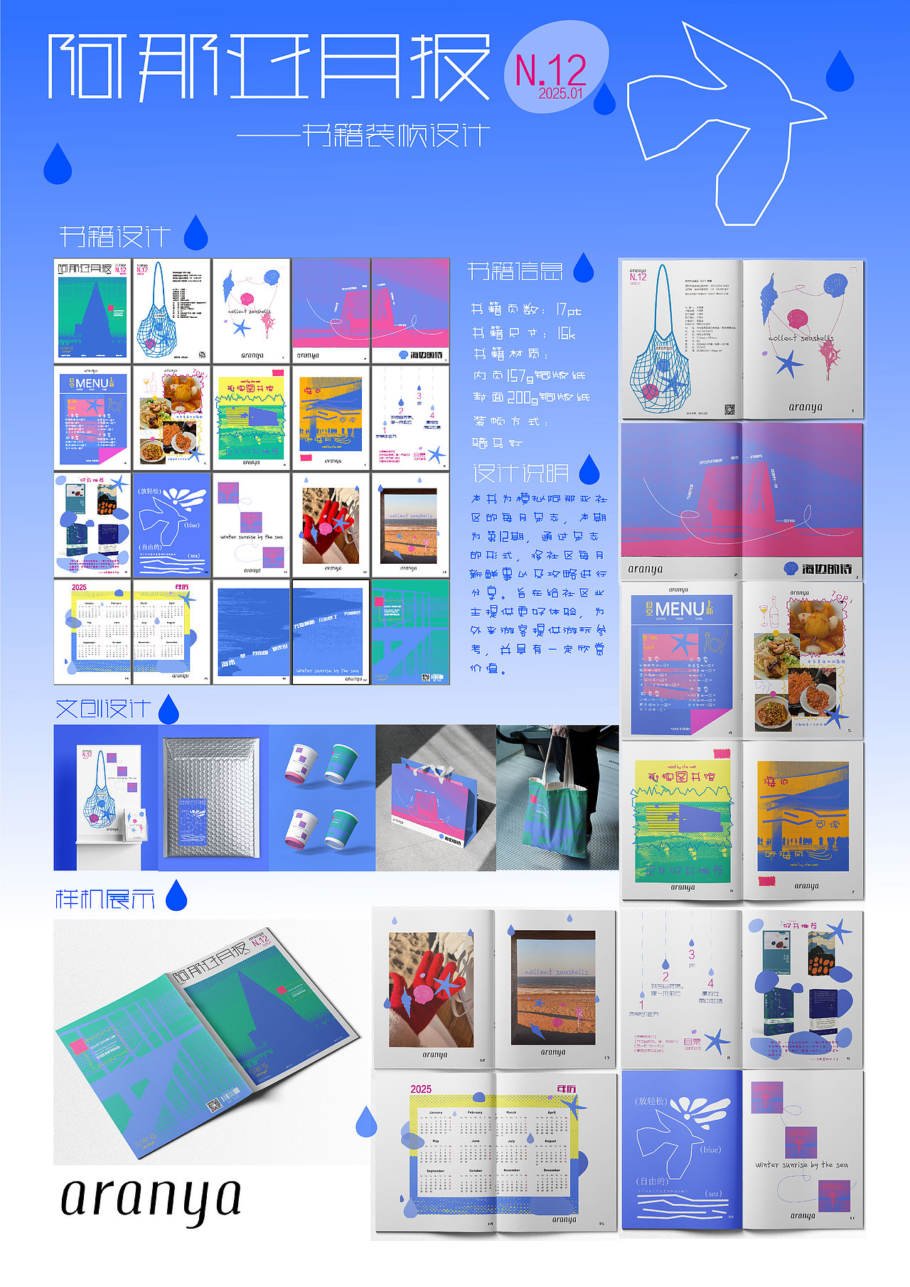 书籍装帧设计｜《阿那亚月报》💧