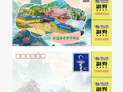 西安丝路欢乐世界文创设计大赛-明信片式门票设计（个人主页-ZNzExNzc5NzI=） - 其他平面 - 站酷设计师马里马原创素材 - 站酷ZCOOL