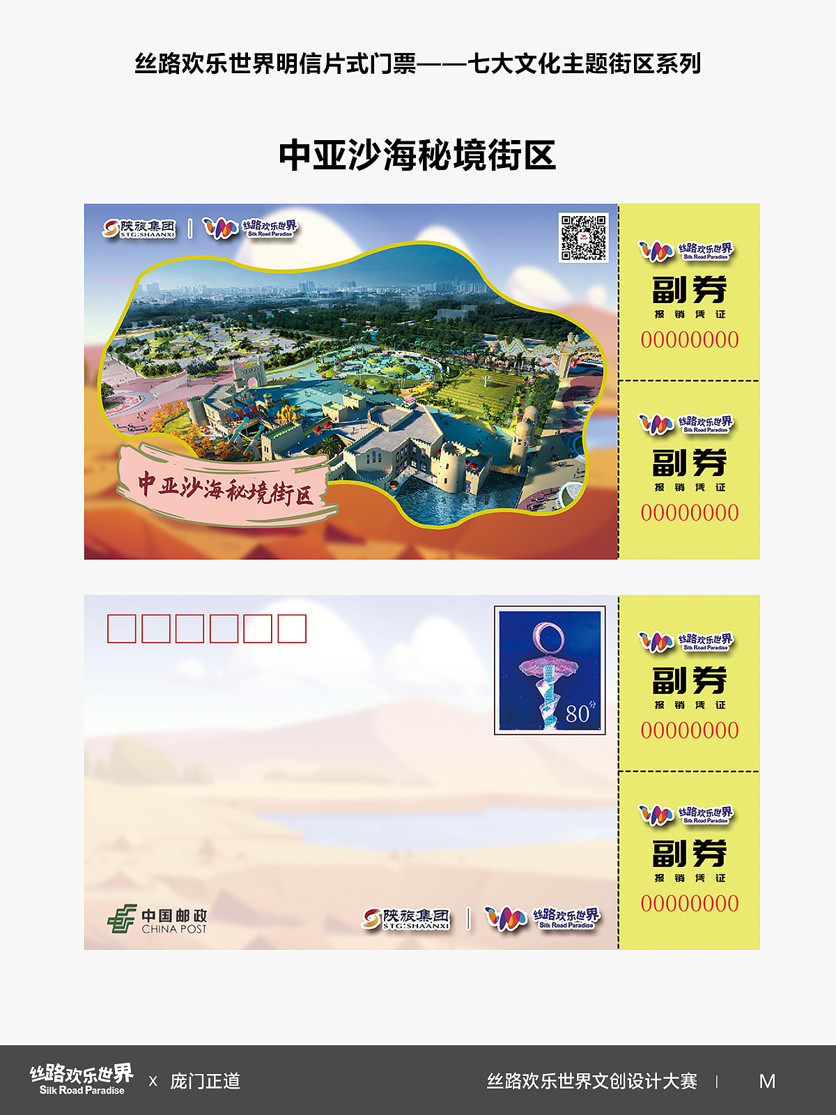 西安丝路欢乐世界文创设计大赛-明信片式门票设计（图ZMzgzNjM4MTIw） - 其他平面 - 站酷设计师马里马原创素材 - 站酷ZCOOL