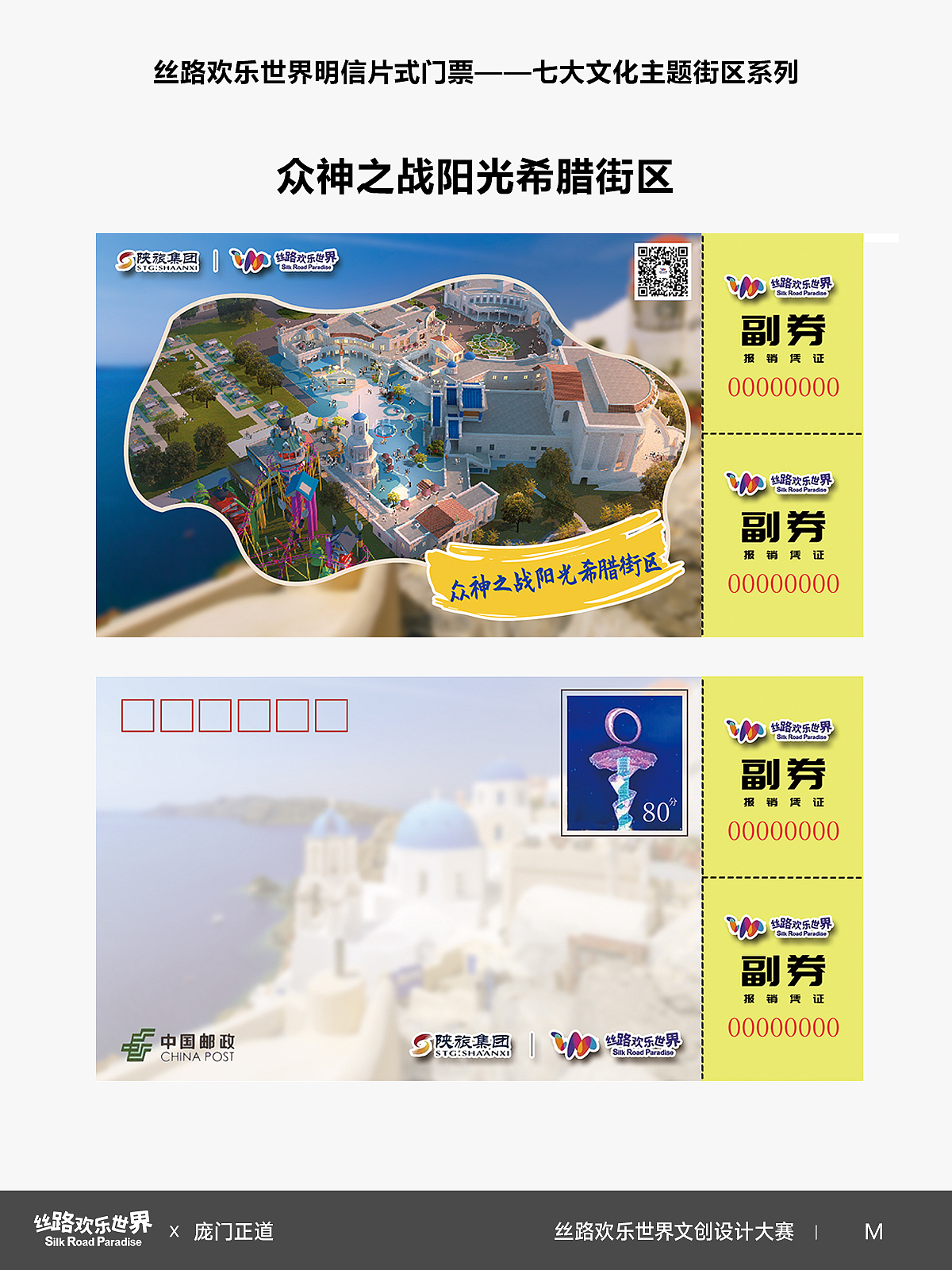 西安丝路欢乐世界文创设计大赛-明信片式门票设计（图ZMzgzNjM4MTM2） - 其他平面 - 站酷设计师马里马原创素材 - 站酷ZCOOL